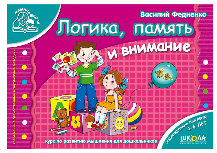 Логика, память и внимание Мамина школа (4-6 л.) (мінімальний брак), фото - 1