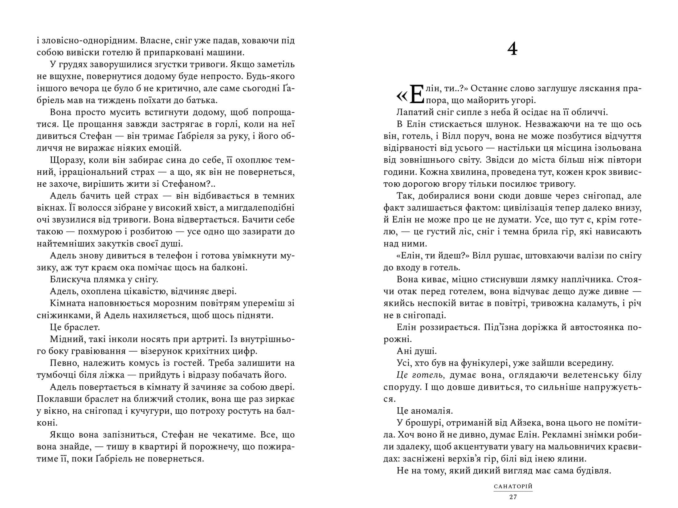 Санаторій (paperback), фото - 2