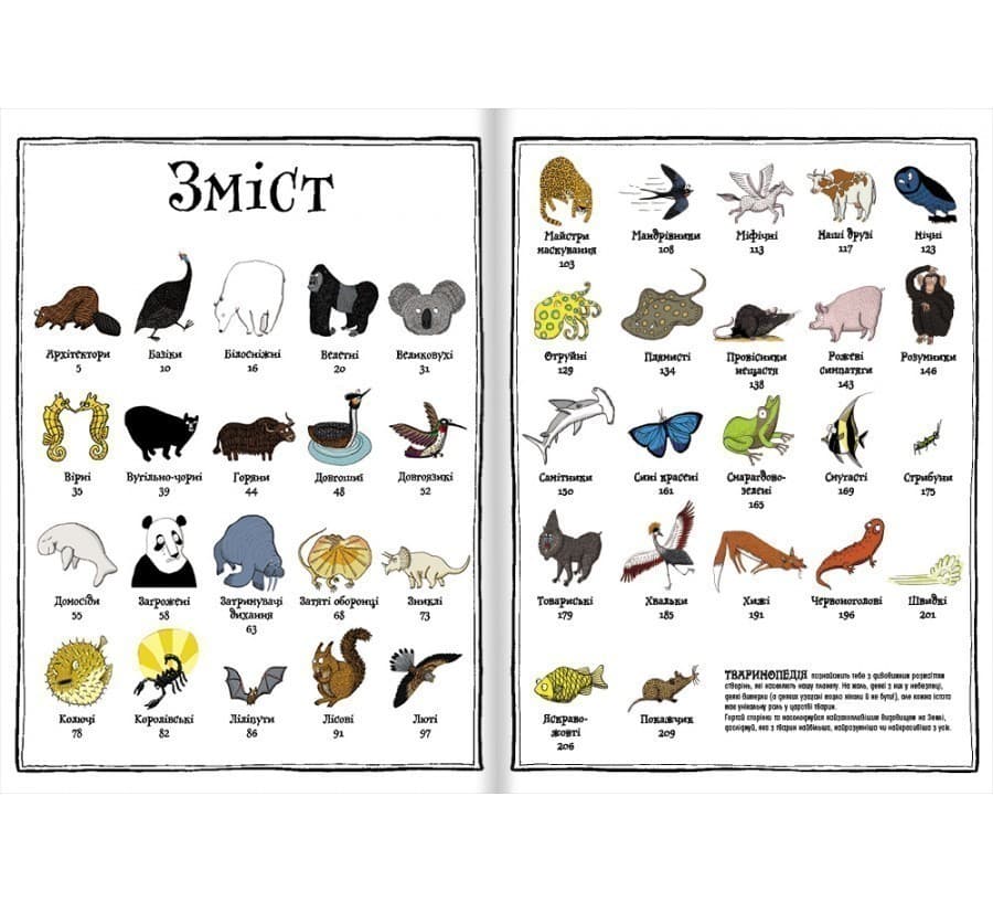 Тваринопедія. Зібрання найдивовижніших створінь на землі, фото - 2