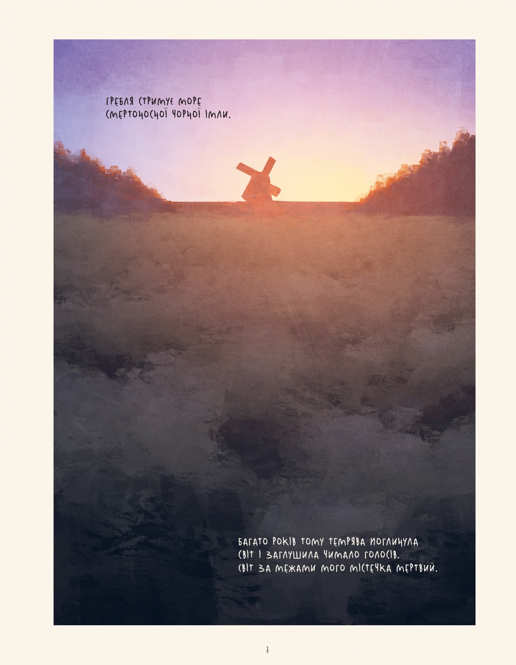 Хранитель Греблі. Том 1, фото - 2