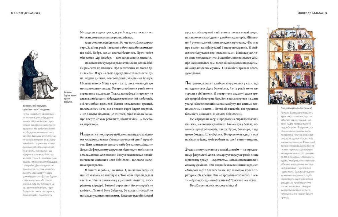 Енциклопедія неуків, бунтівників та інших геніїв, фото - 3