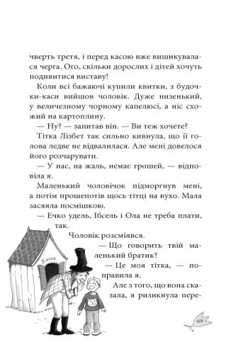 Лола та аварійний вхід. Книга 5, фото - 2