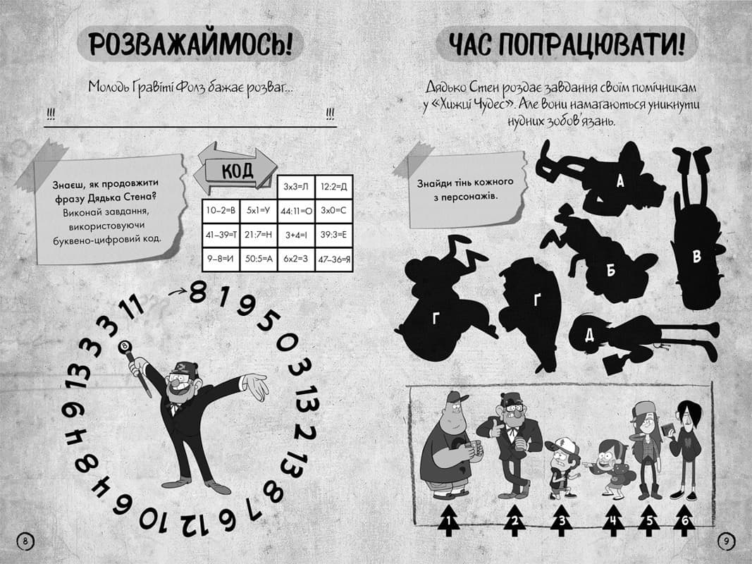 Ґравіті Фолз. Недосліджений вимір, фото - 3