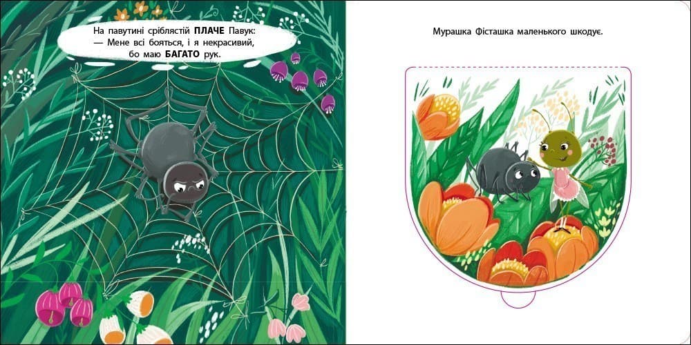 Книжка для малечі. Мурашка Фісташка, фото - 2