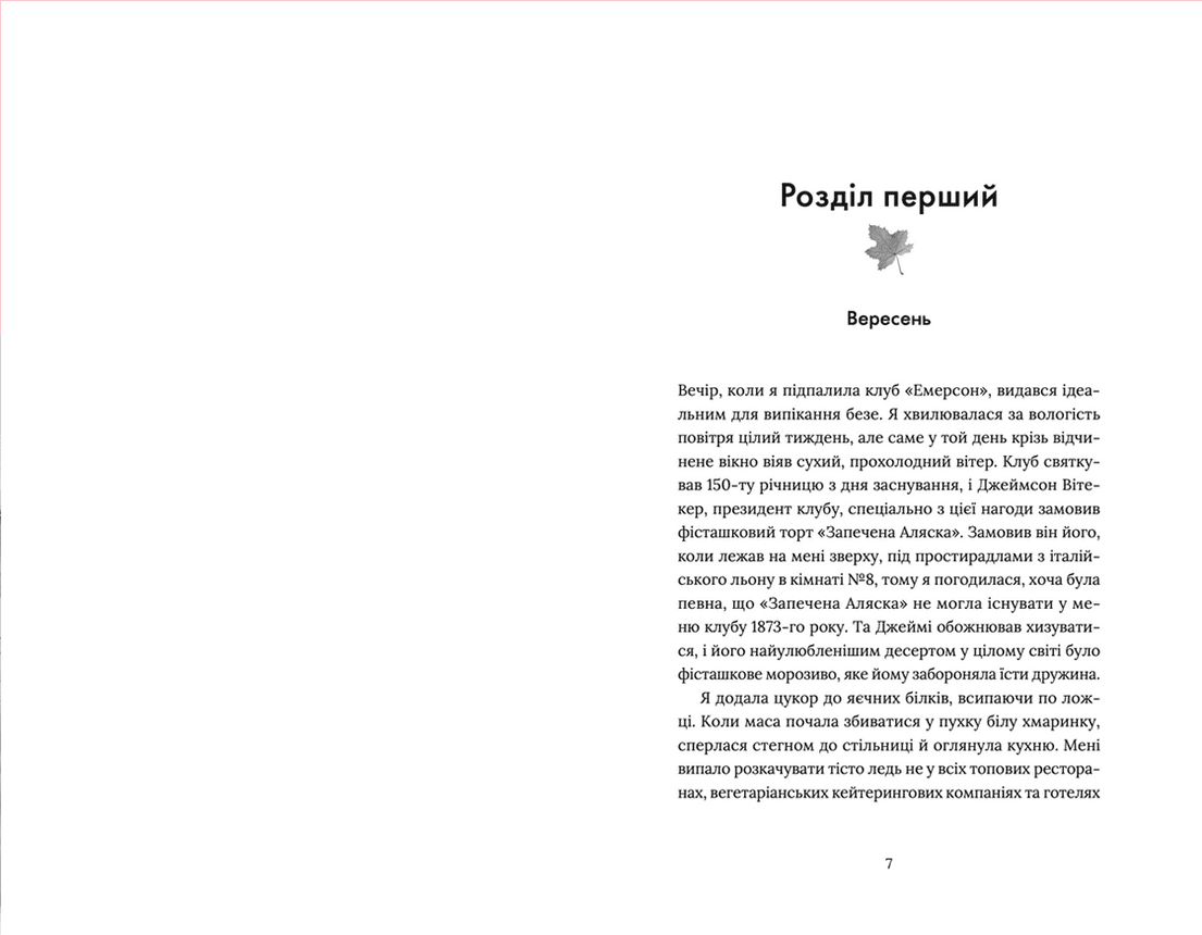 Кондитерка-втікачка, фото - 2