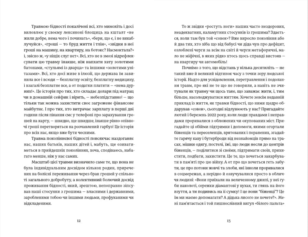 Твоє, моє, нічиє та інше, фото - 2