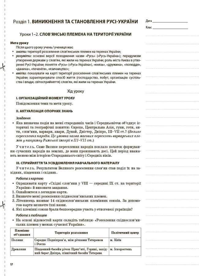 Розробки уроків Історія України. 7 клас, фото - 3