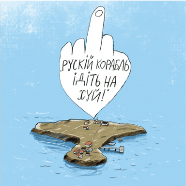 Листівка Руській корабль