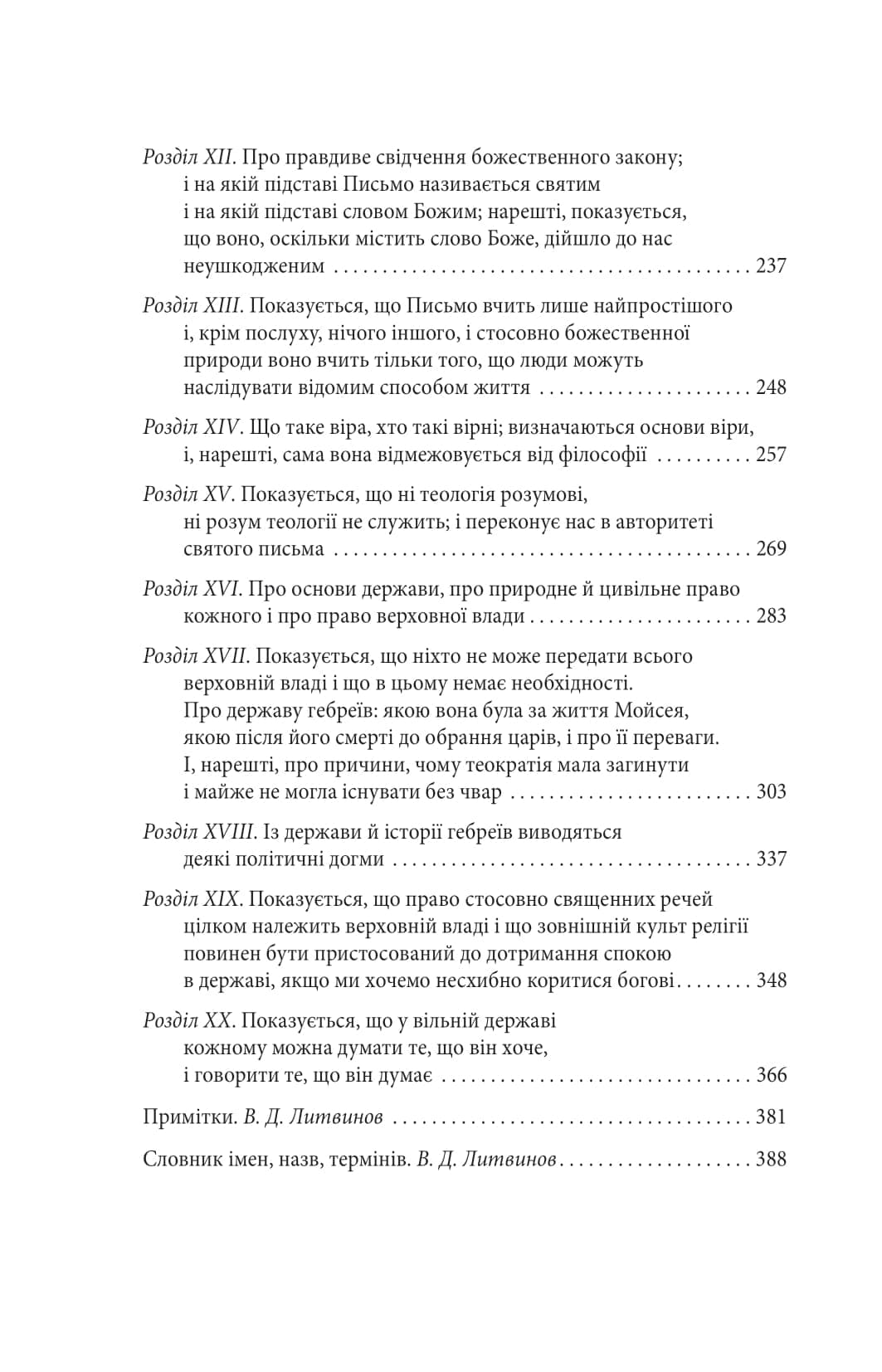 Теологічно-політичний трактат, фото - 3