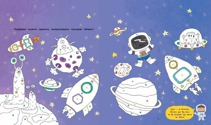 Торбинка з цікавинками: космос, фото - 2
