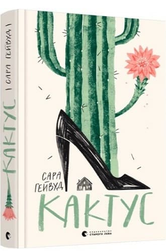 Кактус, фото - 1