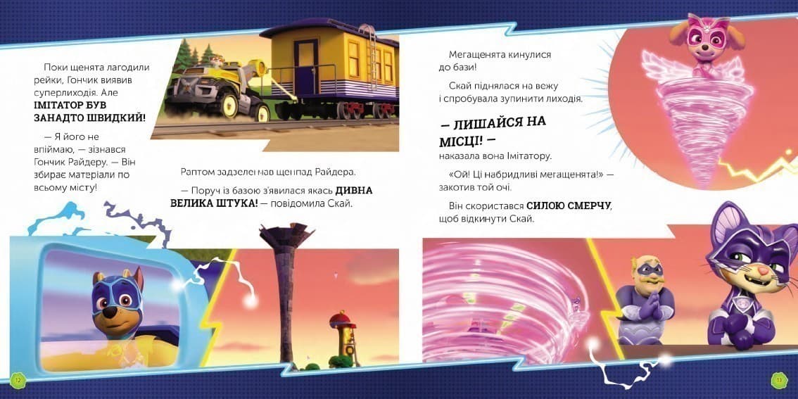 Мегащенята проти імітатора, фото - 2