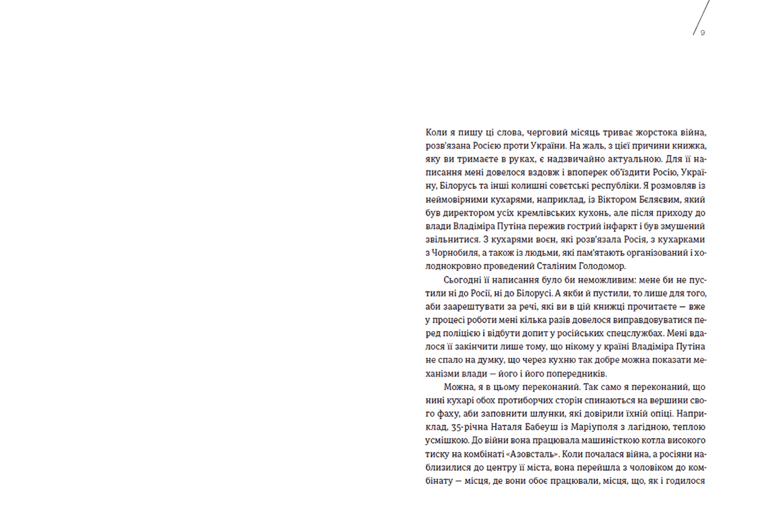 Кухня терору, або як збудувати імперію ножем, ополоником і виделкою, фото - 2