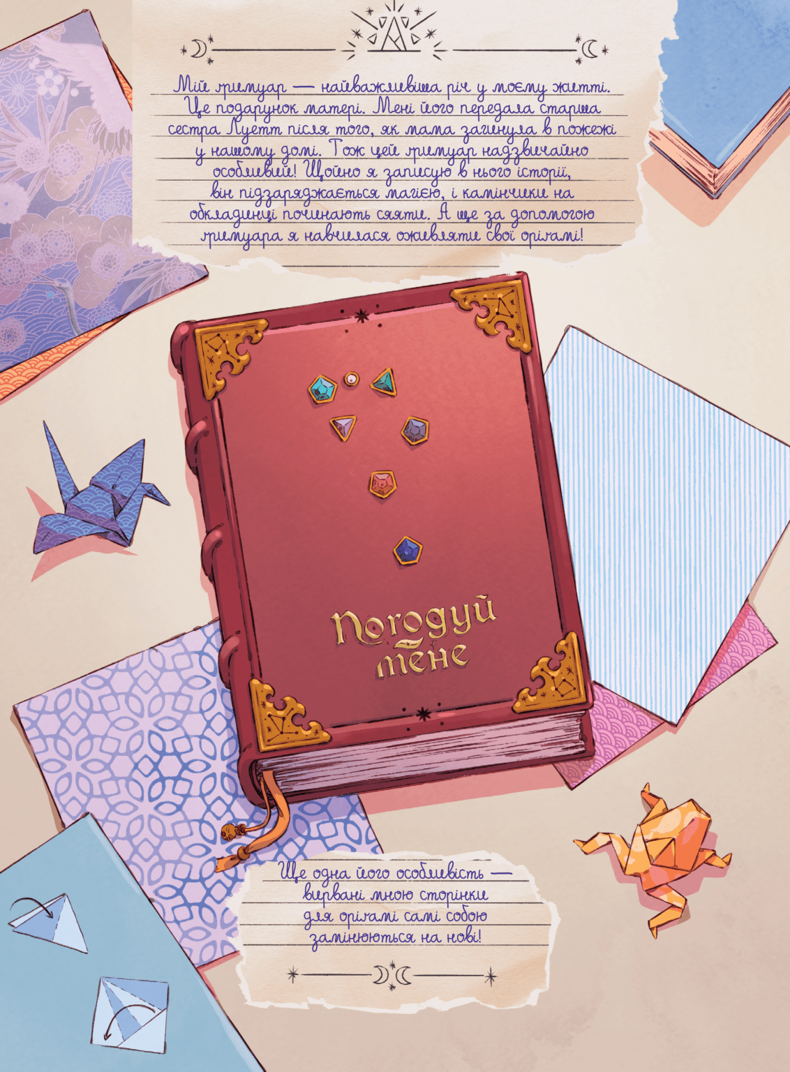 Гримуар Ельфі Том 2. Мова цикад, фото - 3