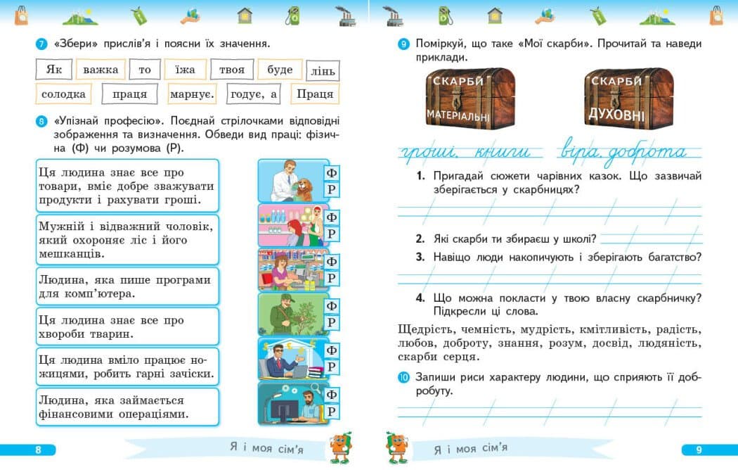 НУШ Фінансова грамотність. Робочий зошит. 2 клас, фото - 3
