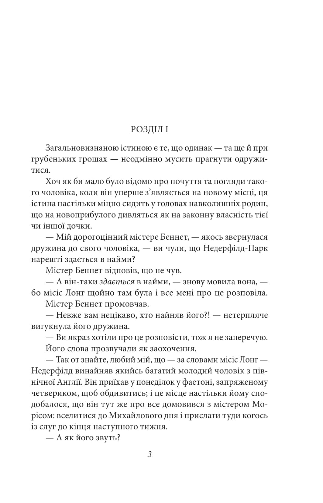 Гордість і упередженість (Folio. Світова класика) (тверда обкладинка), фото - 2