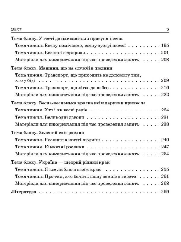 Перспективне планування освітнього процесу в групі четвертого року життя ДНВ067, фото - 3
