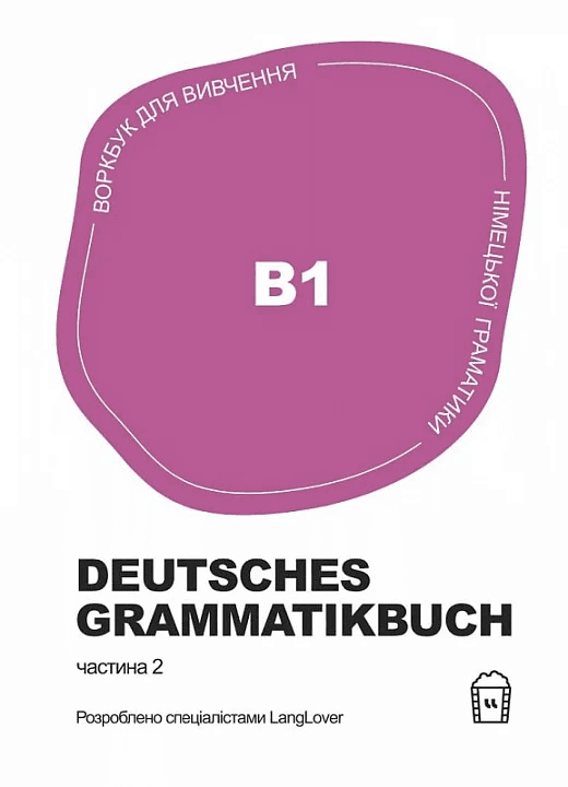 Німецька граматика Deutsches Grammatikbuch В1, фото - 1