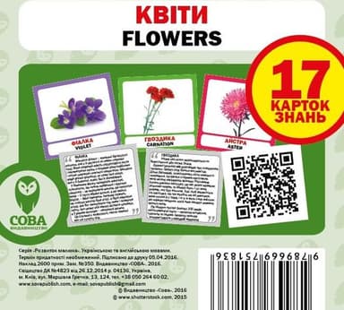 Посібник &amp;quot;Квіти набір&amp;quot;