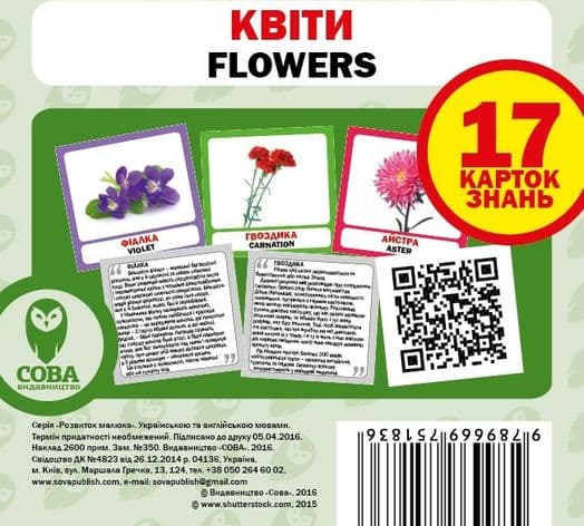 Посібник &amp;quot;Квіти набір&amp;quot;, фото - 1