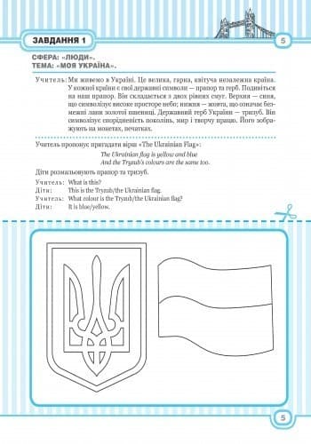 РЗ. Англійська мова. 5 рік життя (до програми Цікавинка), фото - 2