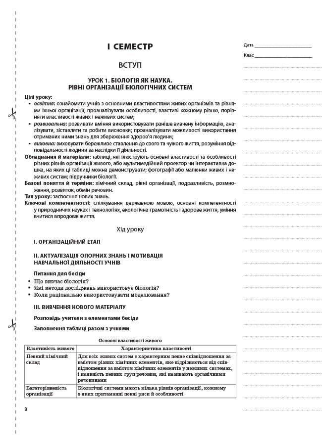 Біологія 9 клас. Розробки уроків., фото - 3