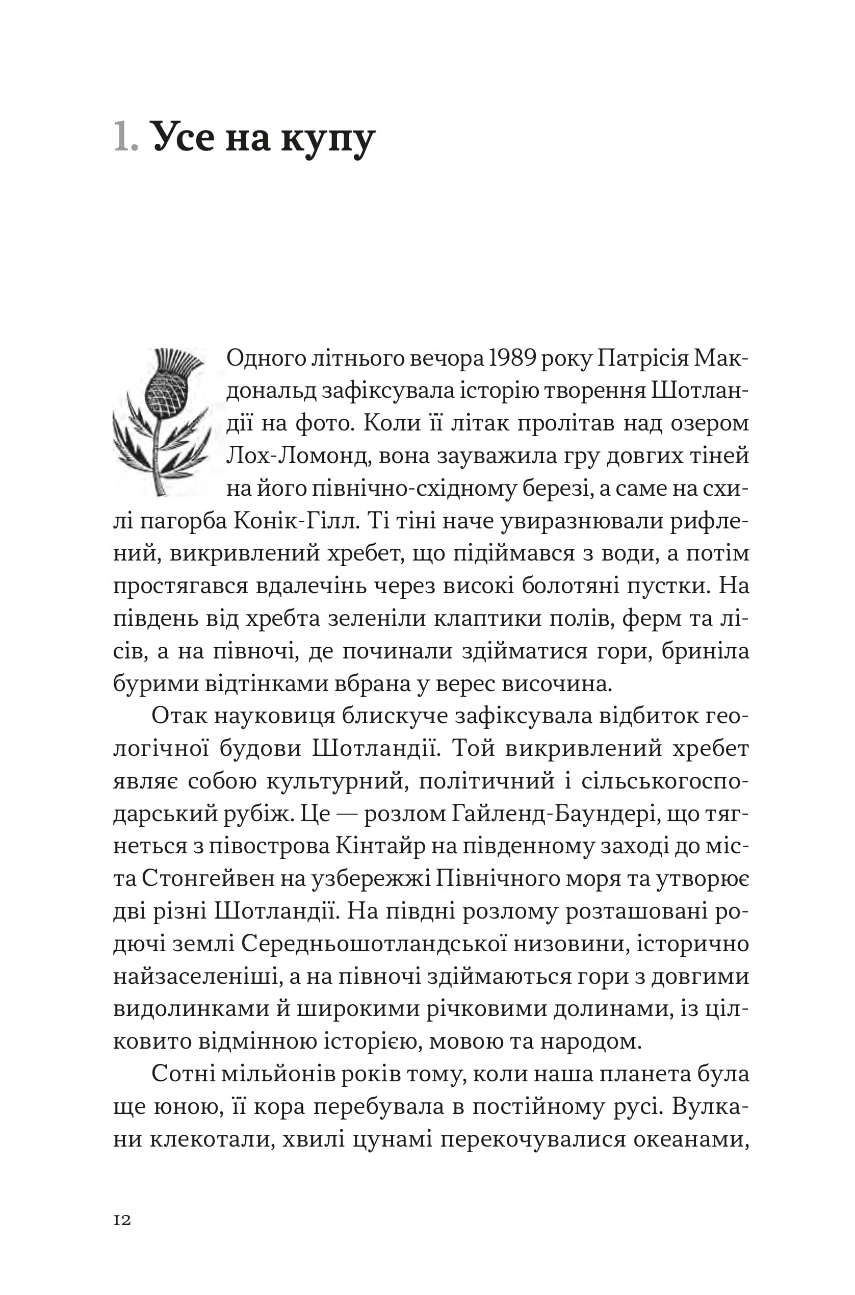 Забуте минуле Шотландії, фото - 3