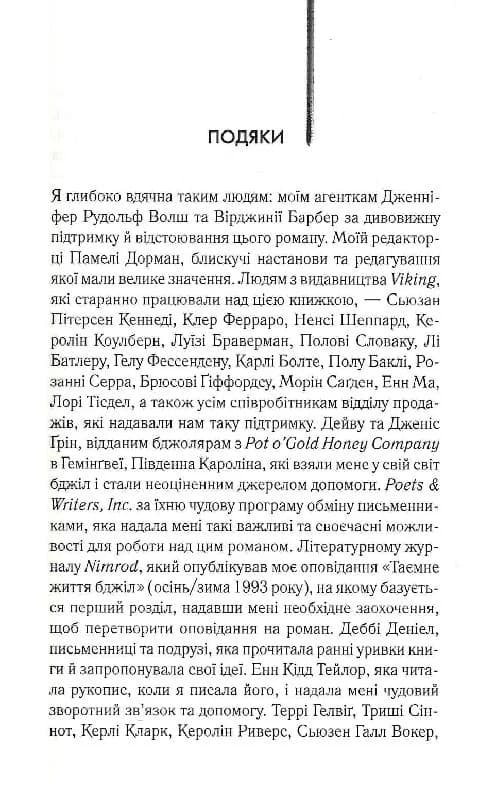 Таємне життя бджіл, фото - 2