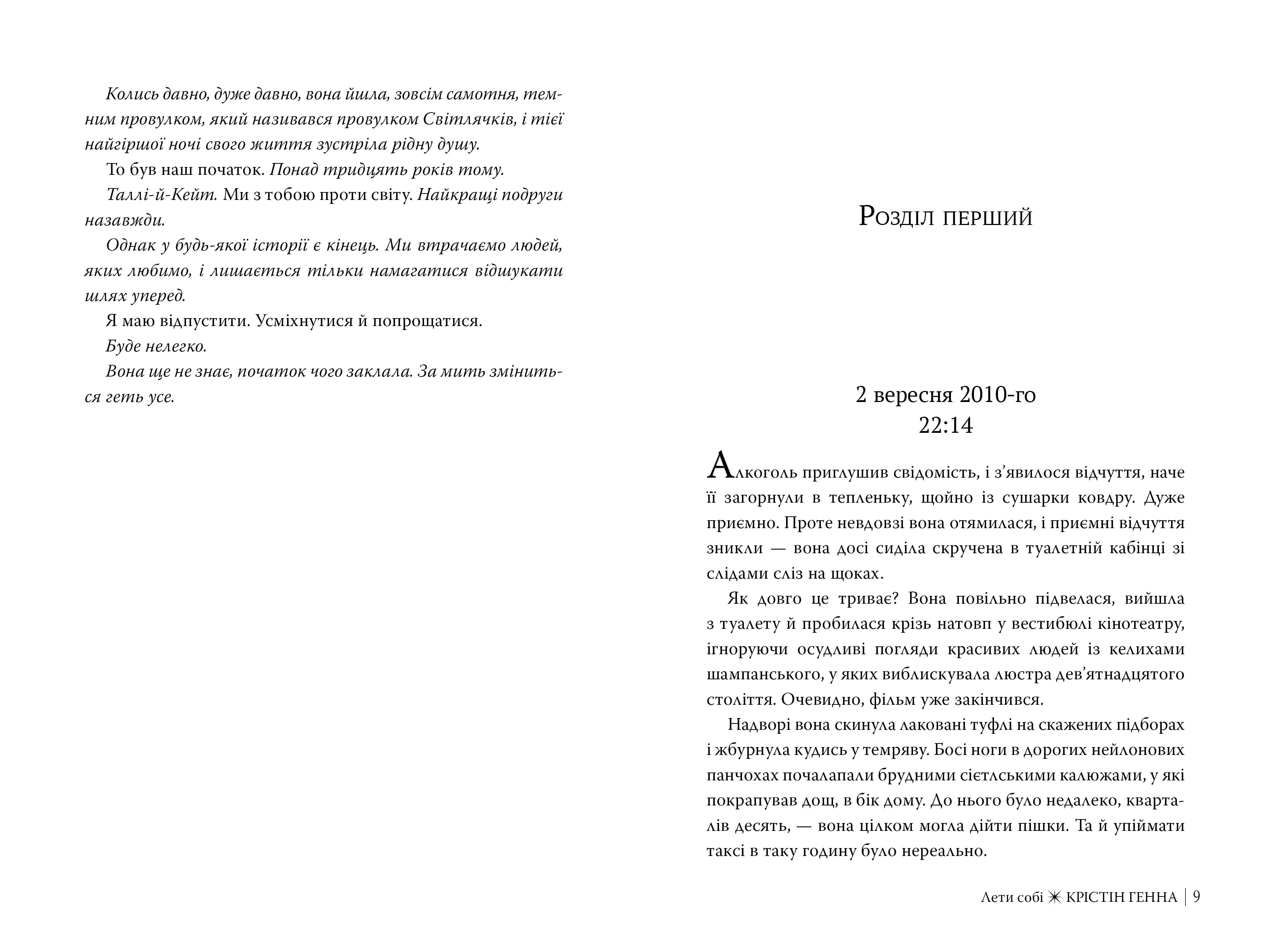 Лети собі. Книжка 2 (Провулок Світлячків), фото - 2