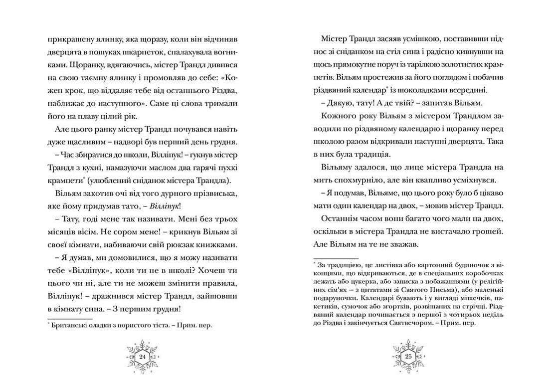 Різдвозавр, фото - 3