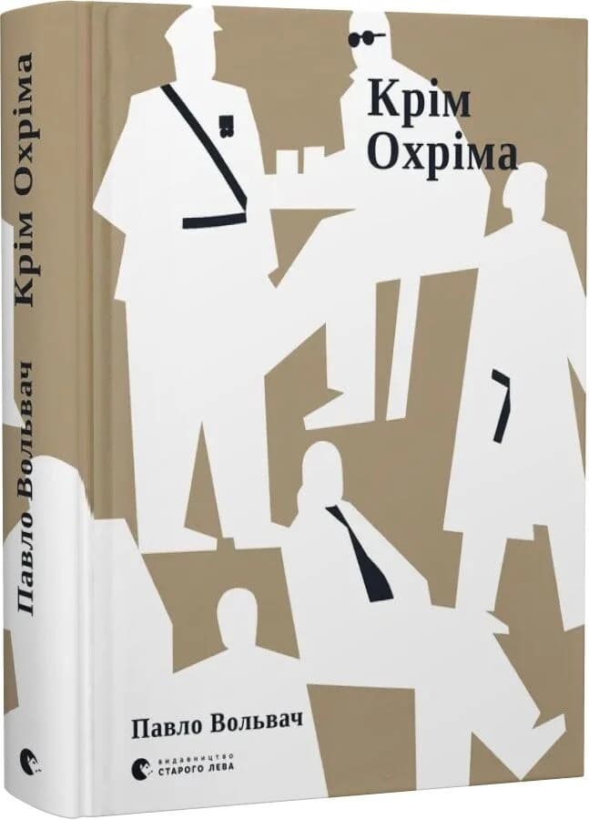 Крім Охріма, фото - 1