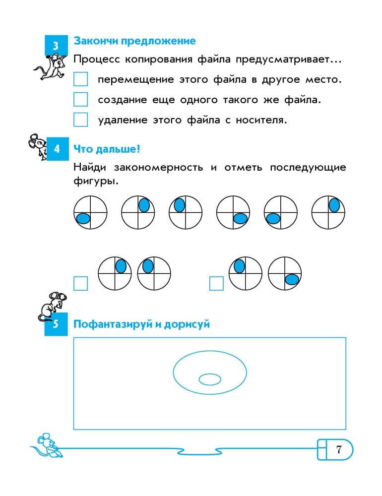 Информатика. 4 кл.: Рабочая тетрадь (к учеб. Ломаковской), фото - 2