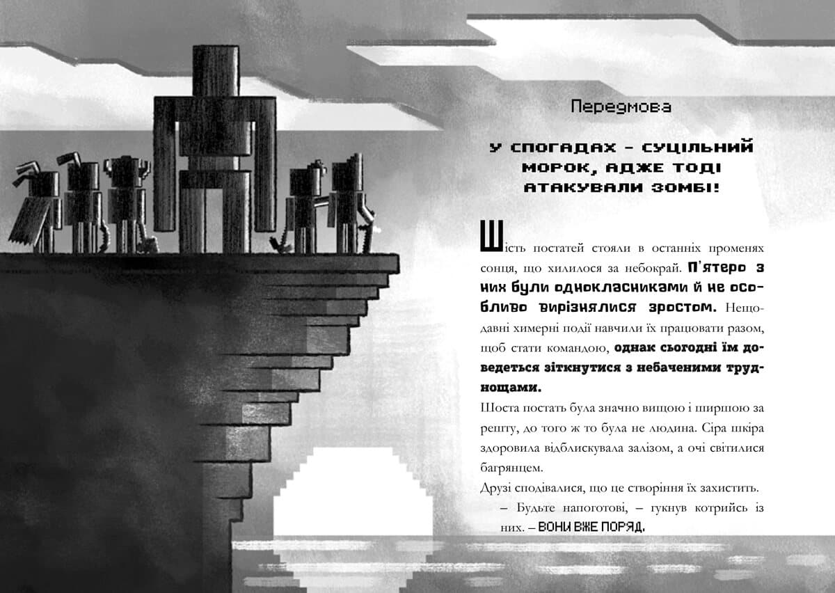 MINECRAFT Ніч Кажанів paperback, фото - 3