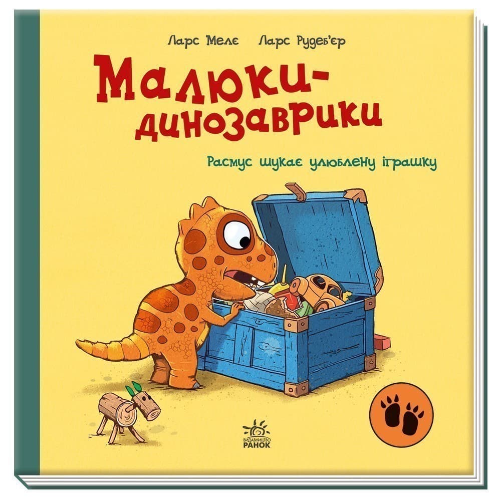 Малюки-динозаврики. Расмус шукає улюблену іграшку, фото - 2
