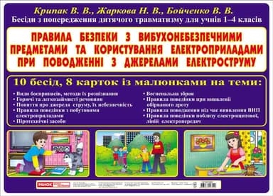 Правила безпеки з ВНП та електроприладами(ред.)