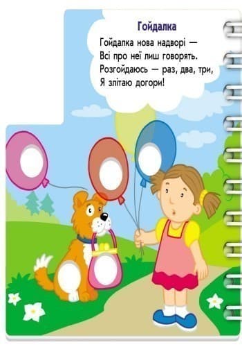 Книжка з фарбою. У дворі., фото - 2