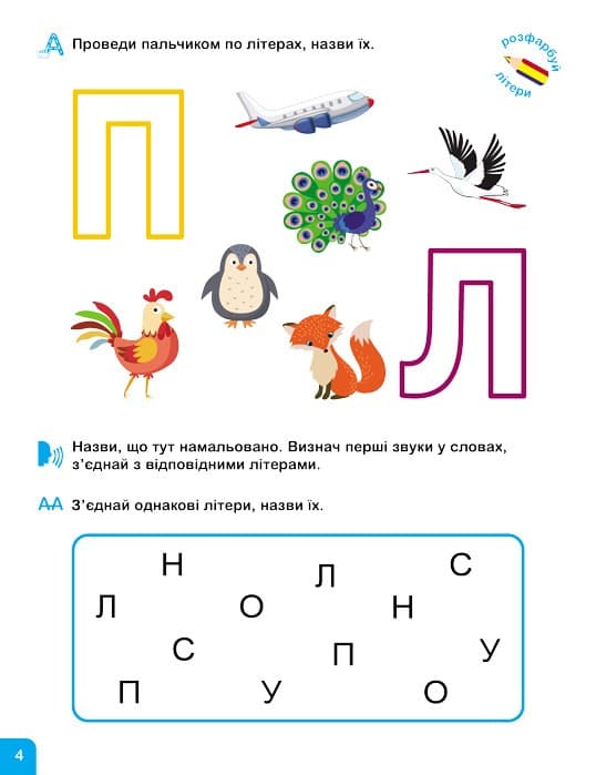 Школа Кенгуру. Навчаюсь читати. Літери, фото - 2