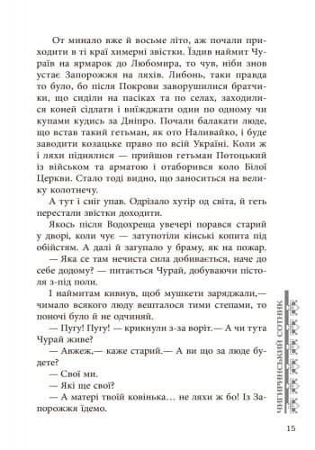 Чигиринський сотник, фото - 3