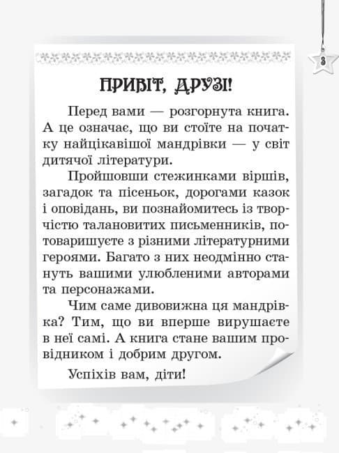 Читаємо на канікулах. 2 клас, фото - 2