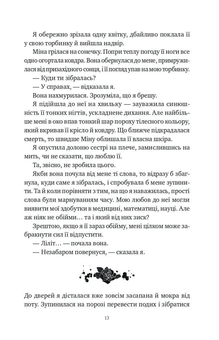 Шість спалених троянд. Книга 1.5, фото - 3