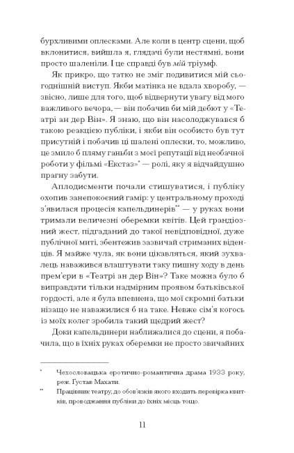 Єдина жінка в кімнаті, фото - 2