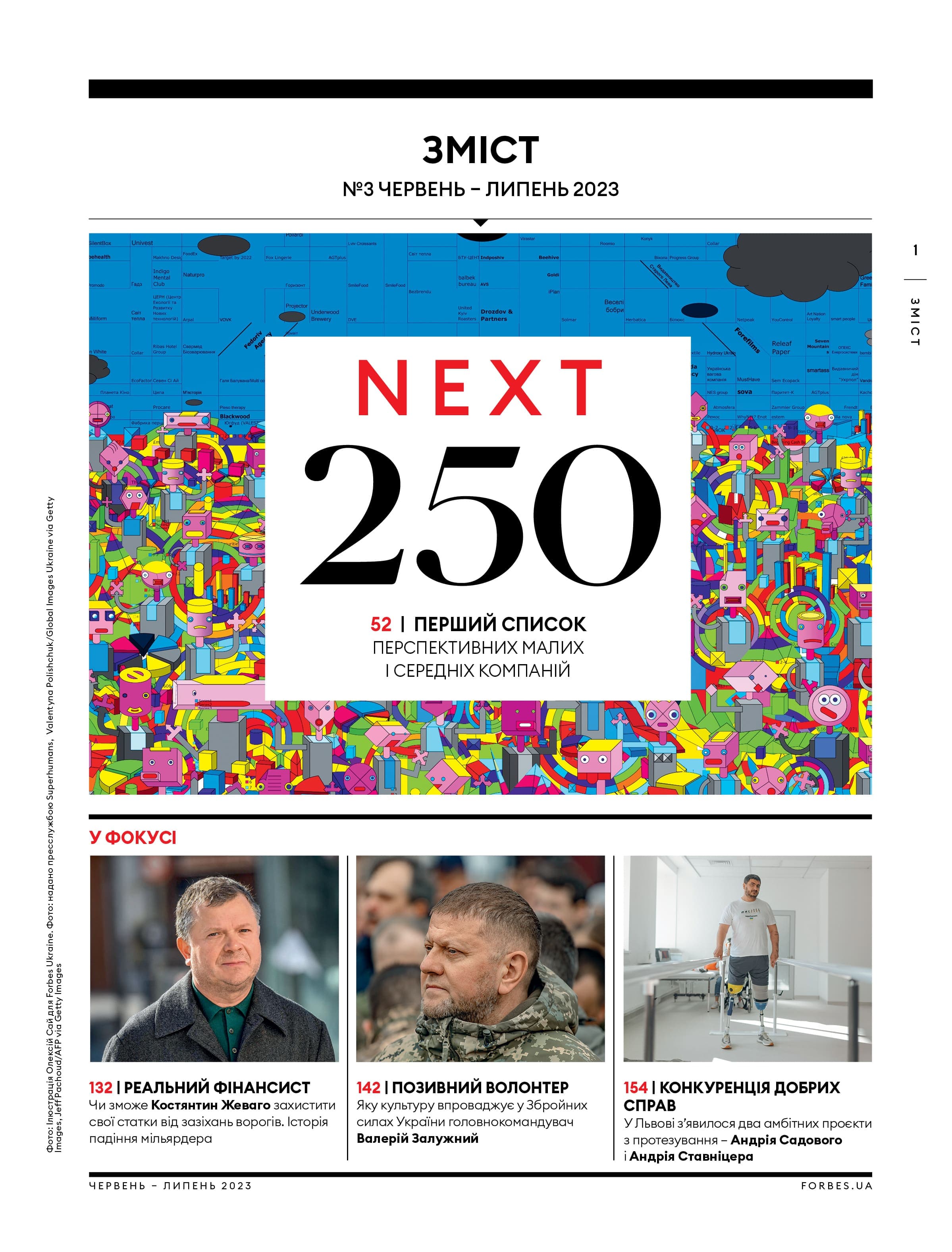 Журнал «Forbes Ukraine» № 3 Червень – Липень 2023, фото - 2