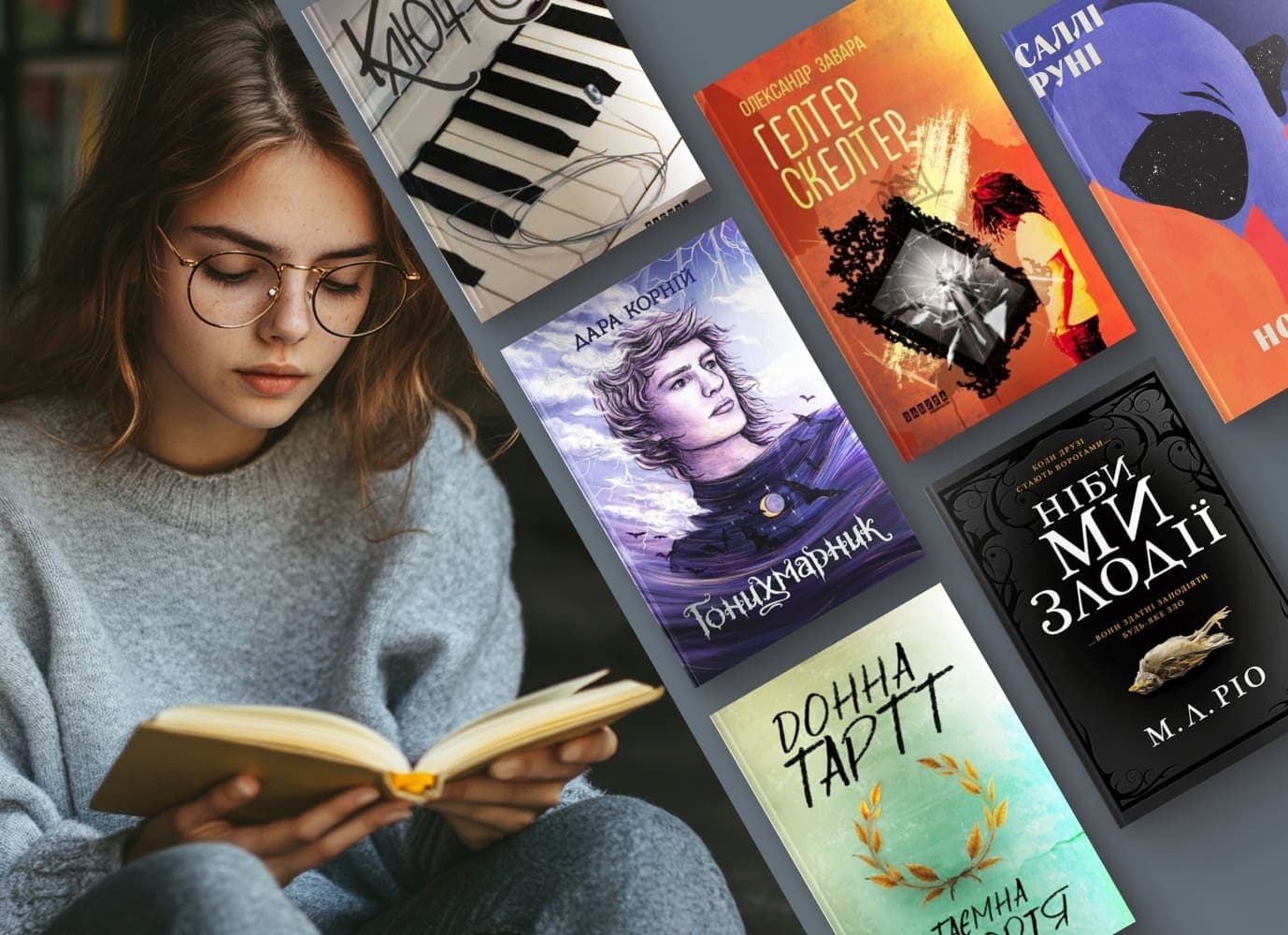 Дорогою до універу: всякі-різні книжки про студентське життя