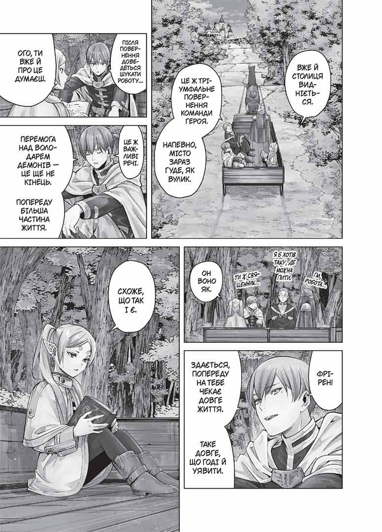 Проводжальниця Фрірен. Том 1, фото - 3