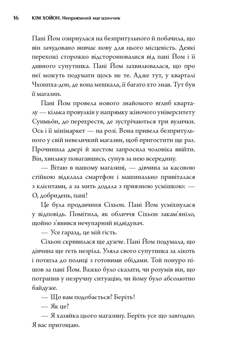 Неприємний магазинчик. Книга 1: Неприємний магазинчик, фото - 3