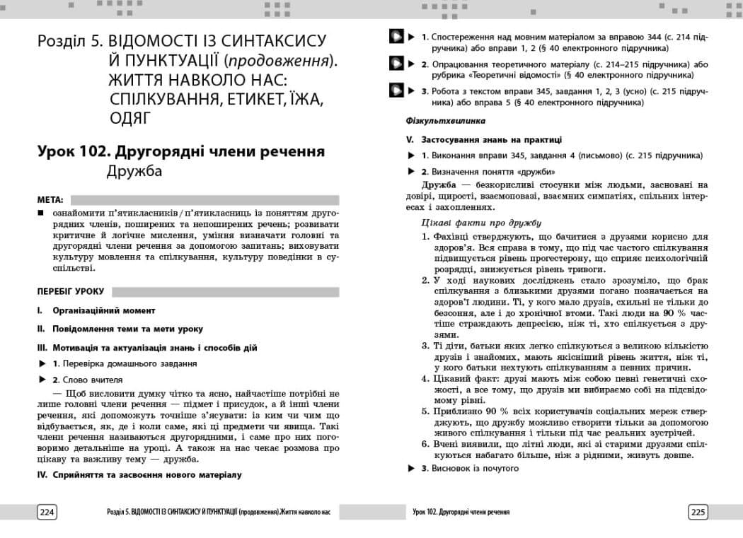Українська мова. 5 клас: розробки уроків до підручника Інни Літвінової, фото - 2