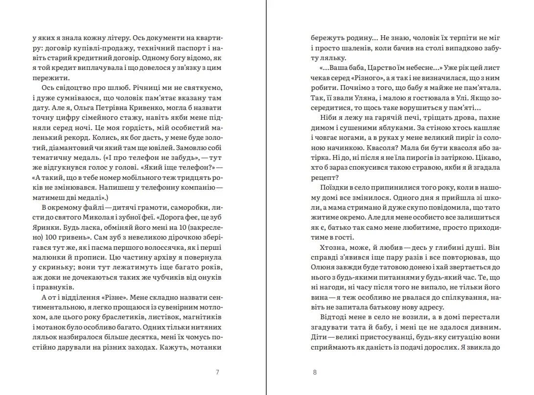 Шептуха, фото - 2