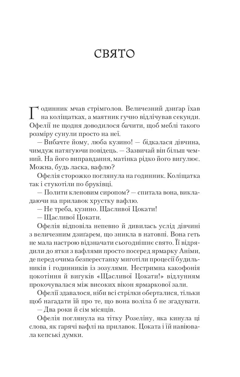 Крізь дзеркала. Книга 3. Пам&#39;ять Вавилона, фото - 2