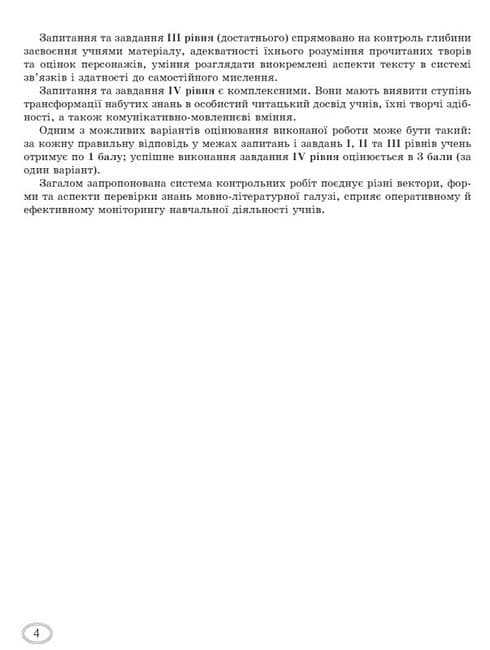 Зарубіжна література. 7 клас. Зошит для тематичного оцінювання навчальних досягнень учнів, фото - 3