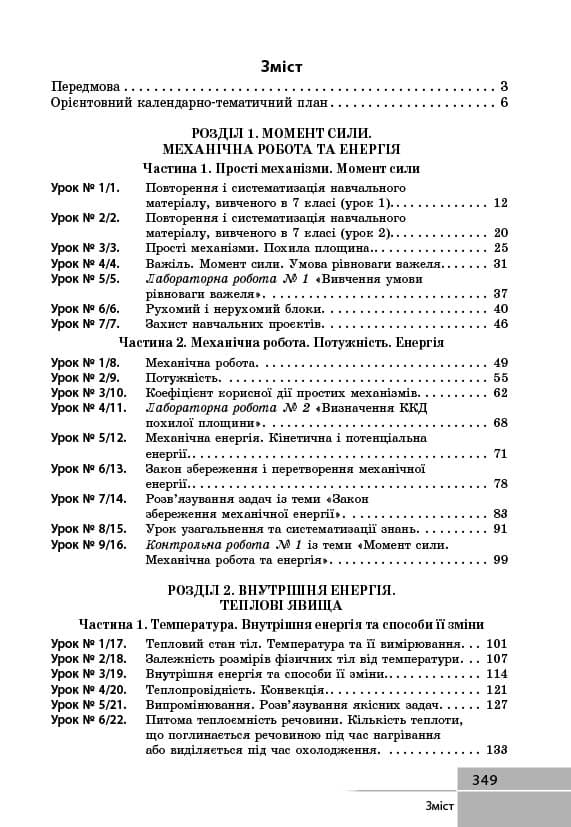 Фізика. 8 клас. Розробки уроків (до підруч. за ред. С. О. Довгого), фото - 3